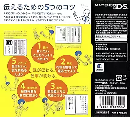 Image n° 2 - boxback : Biz Nouryoku DS Series - Wagokoro no Moto